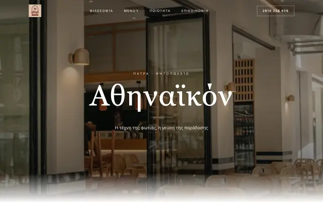 Bildschirmfoto der Website: Athinaikon Patra