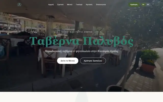 Bildschirmfoto der Website: Palyvos Taverna